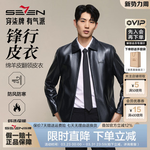 新款 柒牌真皮皮衣男2025春季 商务通勤防风保暖翻领外套 绵羊皮