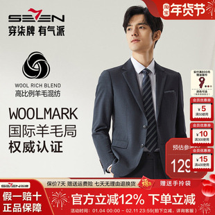 【WOOLMARK】柒牌西装男套装2025秋冬新款商务正装含羊毛局西服