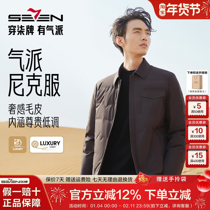 【可拆卸内胆】柒牌翻领行政尼克服男士25冬季新款商务休闲鹅绒服