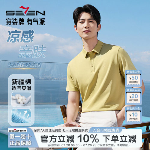 柒牌男士凉感夏季薄款短袖Polo衫