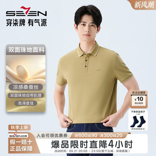柒牌男士双面珠地凉感短袖POLO