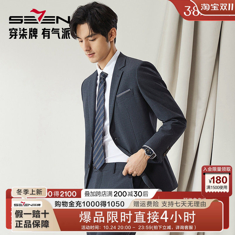 柒牌羊毛西服套装商务礼服正装