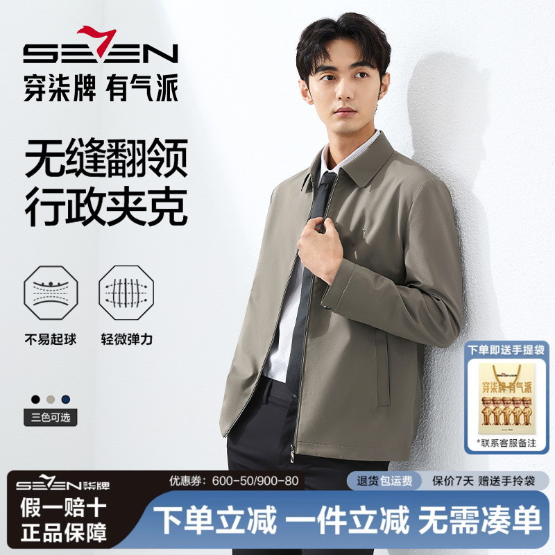 【苗浩同款】柒牌夹克男2025春夏商务休闲翻领干部服男士行政外套