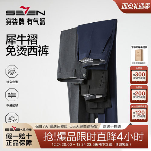 柒牌男装西裤2025秋季新款免烫