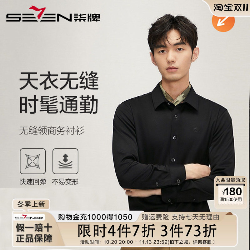 【针织弹力】柒牌无缝翻领衬衫男士2026秋季新款商务休闲长袖衬衣