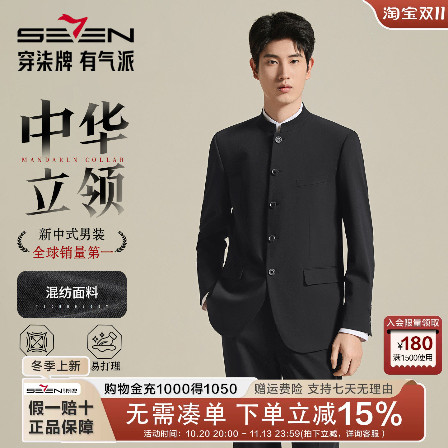柒牌新中式立领西服套装新郎礼服