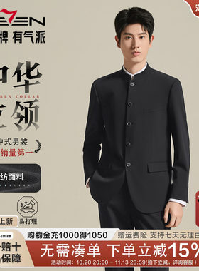 柒牌新中式立领西服套装新郎礼服