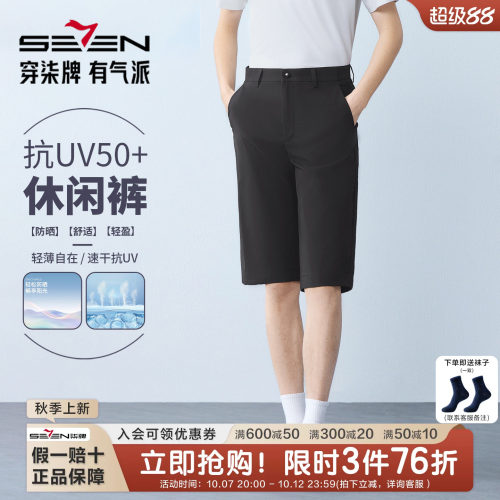 柒牌抗UV50+速干防晒五分短裤
