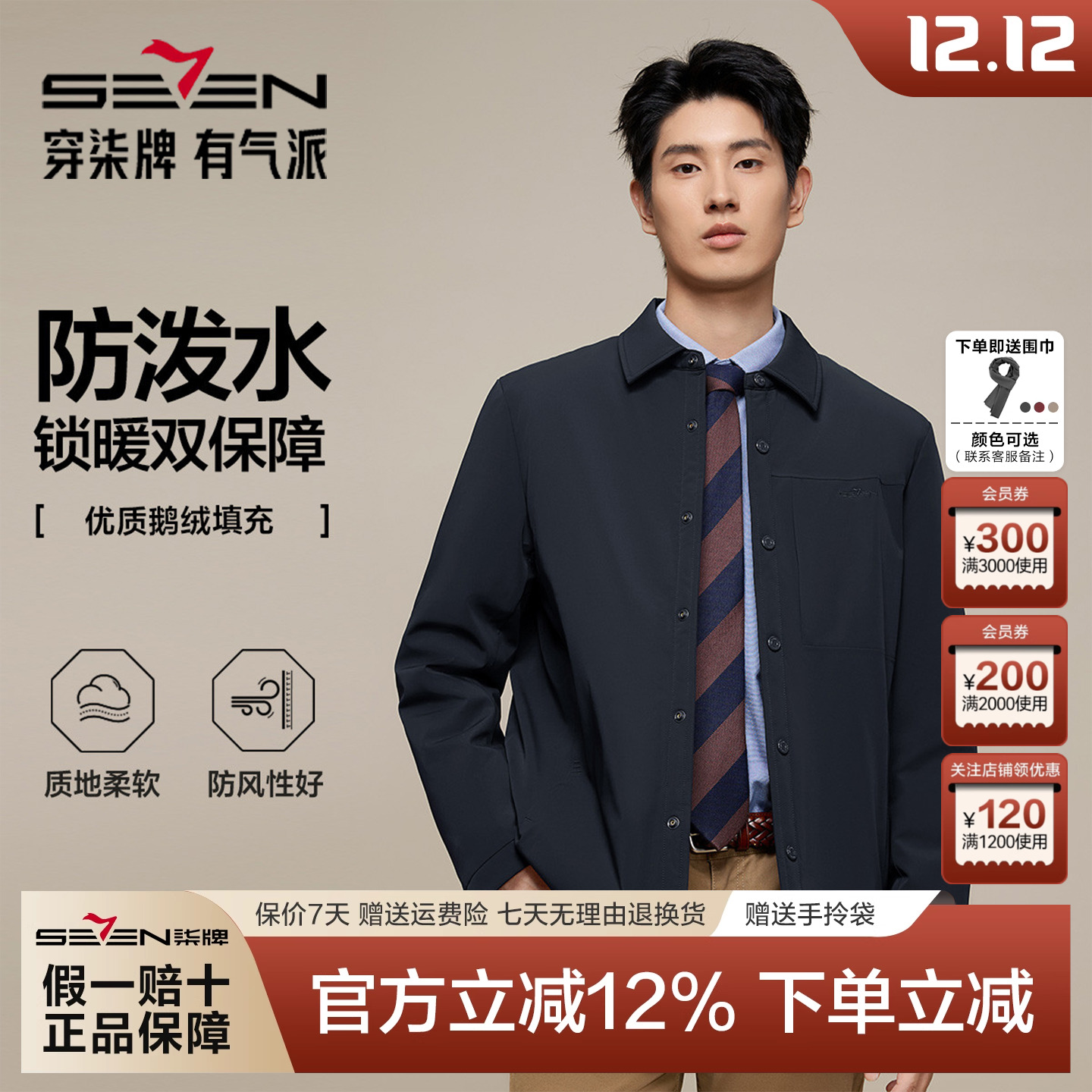 柒牌鹅绒短款加厚羽绒服防泼水