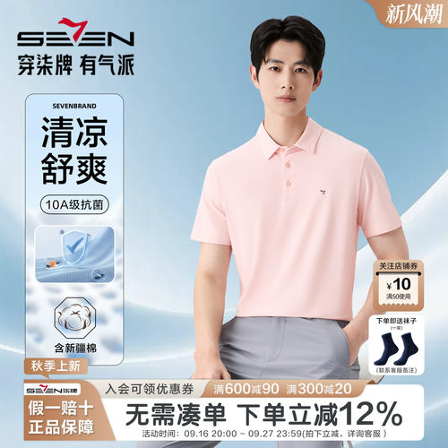 柒牌男士凉感短袖POLO衫大码