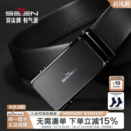 柒牌男士真皮自动扣皮带送礼
