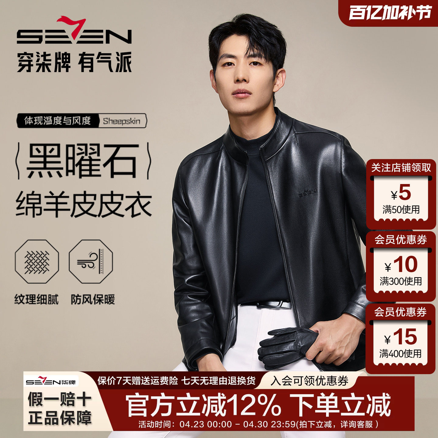 【绵羊皮】柒牌男装真皮皮衣2026新款立领商务皮夹克男士防风外套