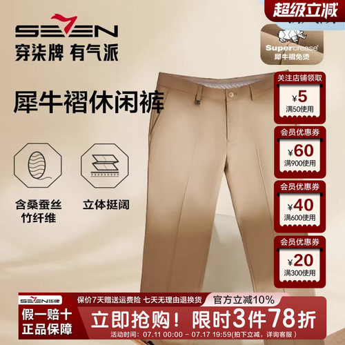 【犀牛褶/含桑蚕丝/竹纤维】柒牌休闲裤男2025新款舒适百搭直筒裤