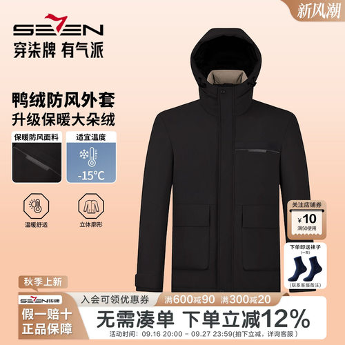 柒牌男士白鸭绒保暖羽绒服