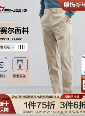 【含莱赛尔】柒牌休闲长裤春秋新款男青年商务西裤修身直筒男裤子