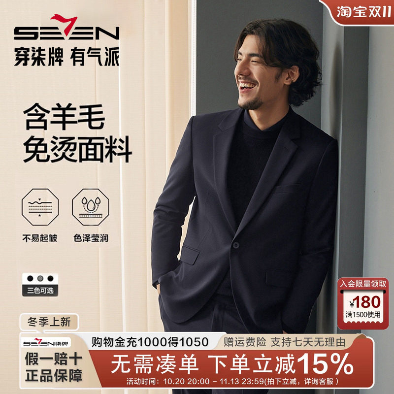 【含羊毛】柒牌西装男士套装西服