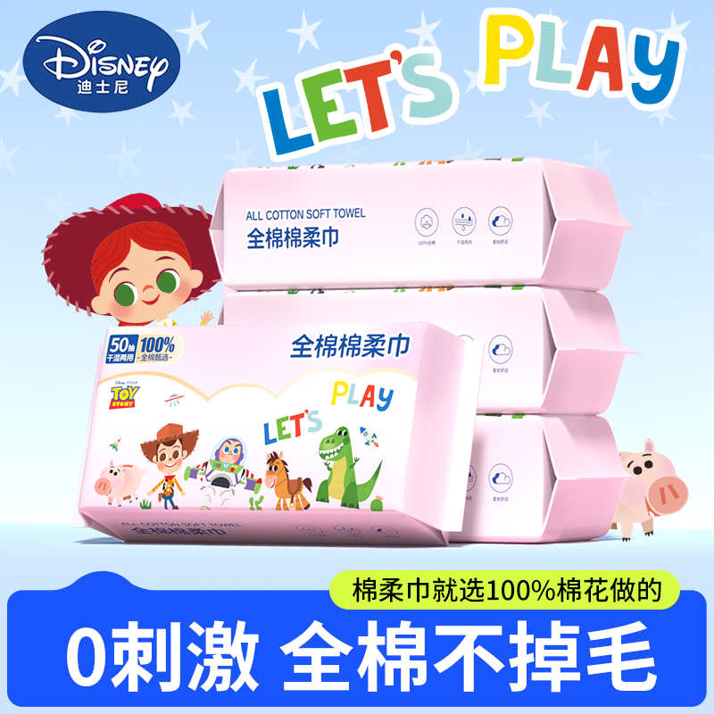 迪士尼洗脸巾全棉棉柔巾一次性加大加厚干巾湿巾两用擦脸抽取式
