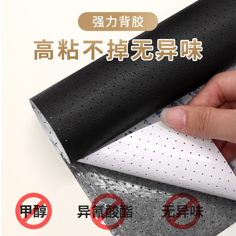 极速透气打孔自粘皮革修补丁贴真皮沙发翻新换皮汽车座椅修复内饰