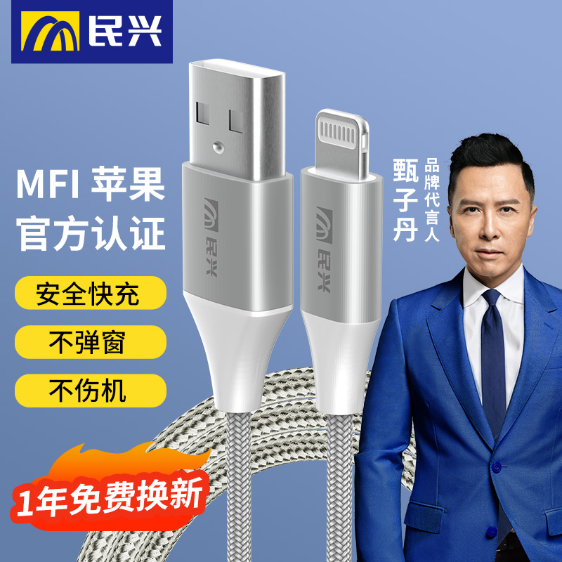 民兴编织款MFI认证苹果数据线