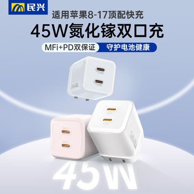 民兴多口快充通用氮化镓充电器