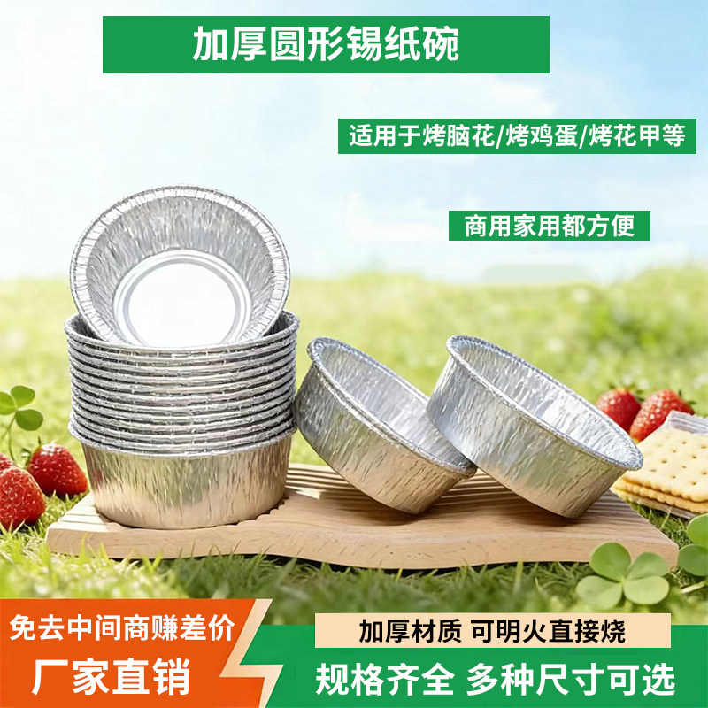 圆形锡纸盒蛋挞锡纸托盒杯烤鸡蛋脑花商用家用一次性铝箔锡纸小碗