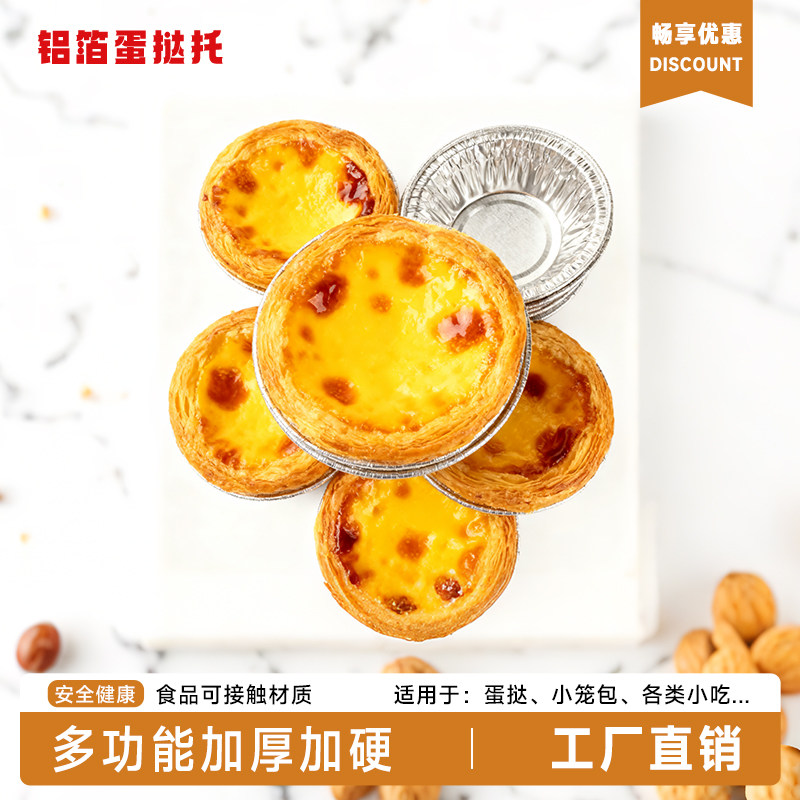 一次性锡纸蛋挞模具锡纸托圆形铝箔蛋挞底托钵仔糕模具烘焙灌汤包