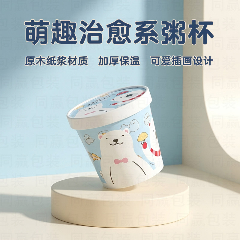 蓝熊款一次性加厚可爱便携露营早餐粥杯带盖吸管专用便携豆浆纸杯