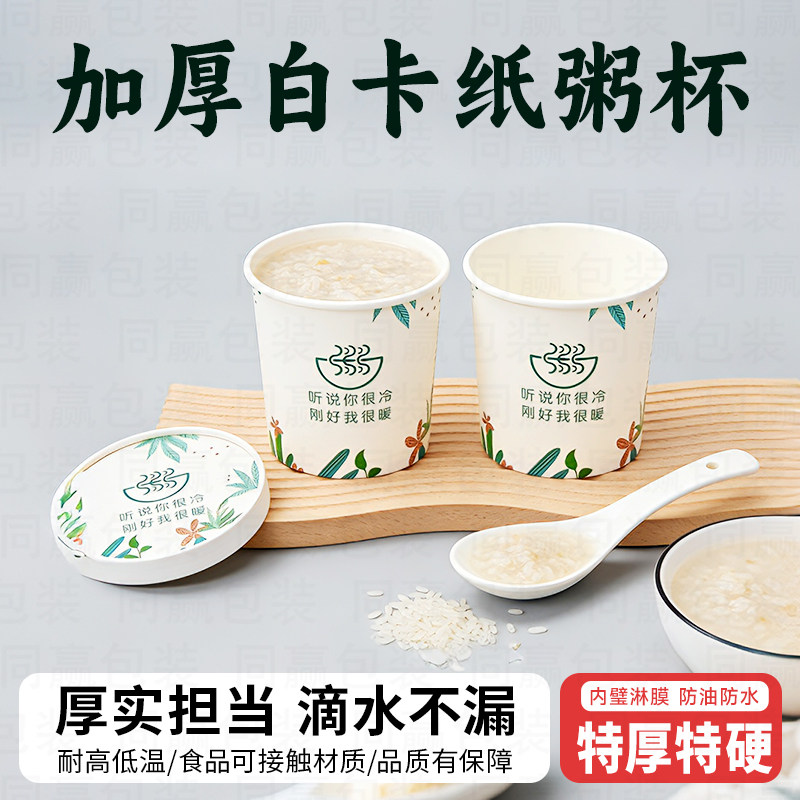 好粥道一次性粥杯加厚带盖便携家用早餐豆浆杯子稀饭打包纸杯商用