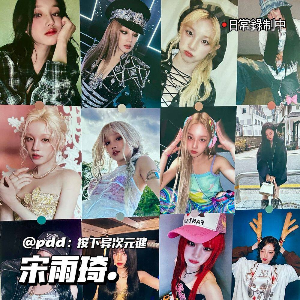 宋雨琦I-DLE海报高颜值韩国明星墙贴学生宿舍卧室墙面装饰贴纸