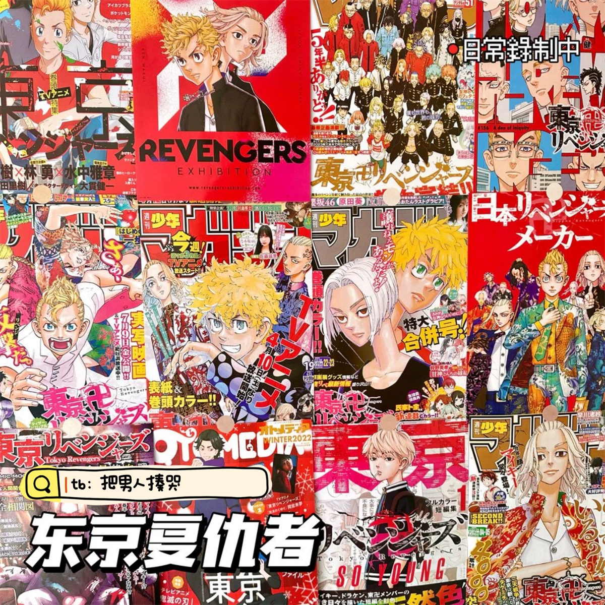 Постер Tokyo Avengers Hanagaki Martial Arts Sano Manjiro двухмерная настенная наклейка комната для dormitory украшение wallpaper