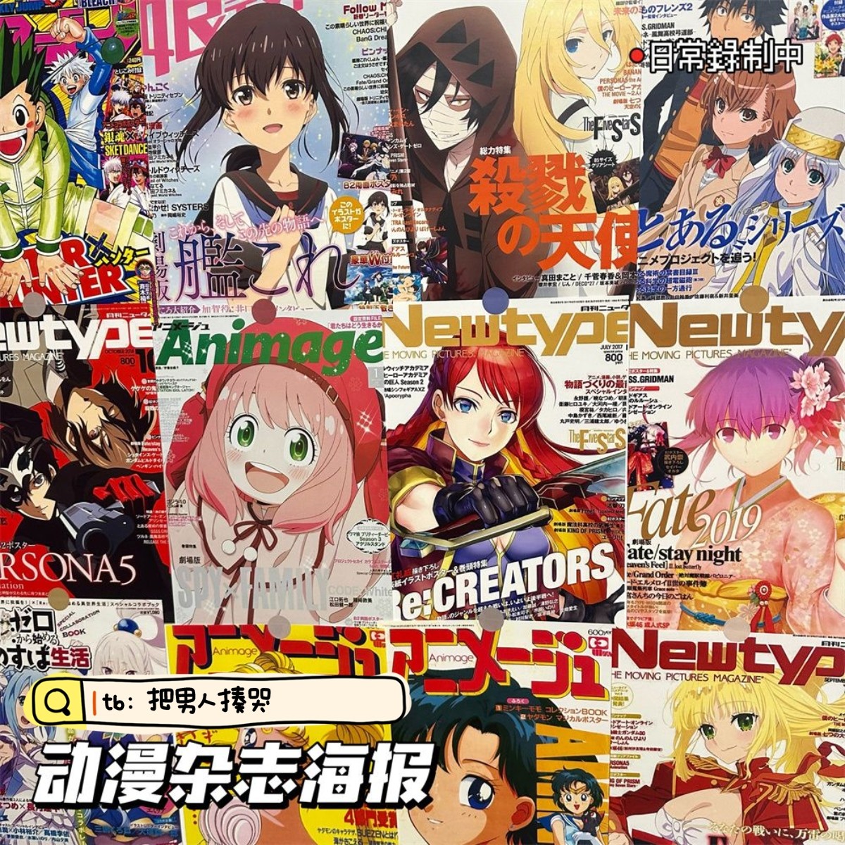 日系动漫杂志海报二次元ins风混装墙贴学生房间卧室装饰背景壁纸