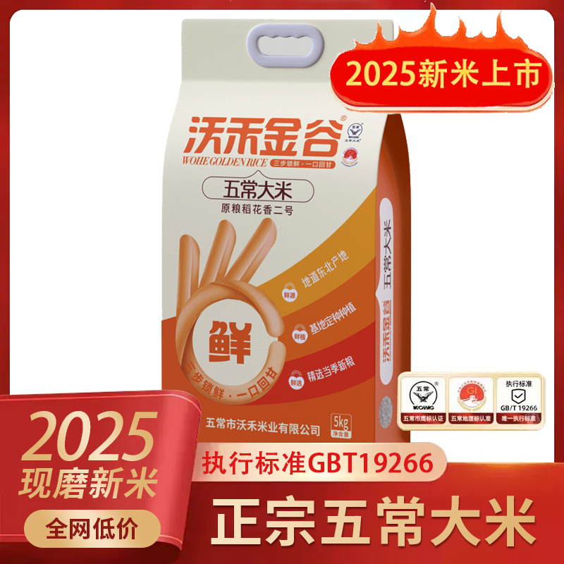 这米太香啦！纯五常稻花香2号！