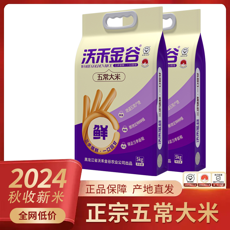 24年五常大米5kg*2真空纸箱 俩快递发货 东北大米20斤官方旗舰