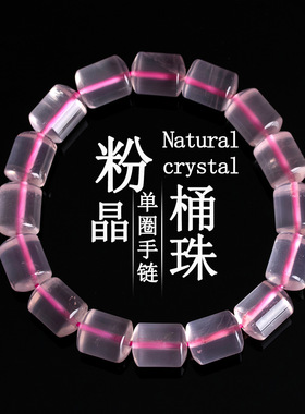 柏利来天然粉水晶桶珠手链时尚原创清新冰透热销女士百搭手链