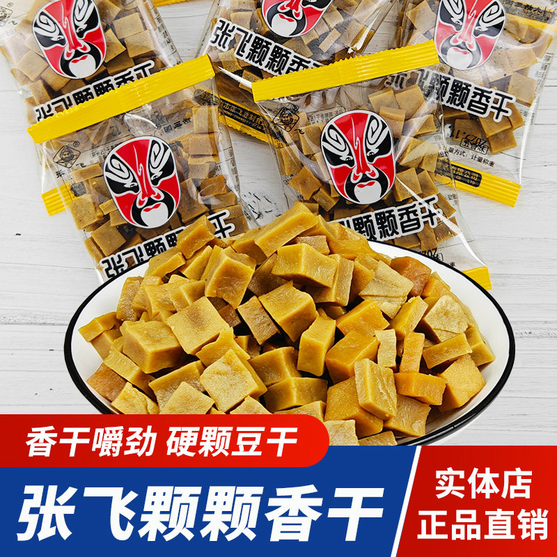 四川张飞颗颗香干嚼劲硬豆干颗粒豆腐干休闲解馋零食独立小包装