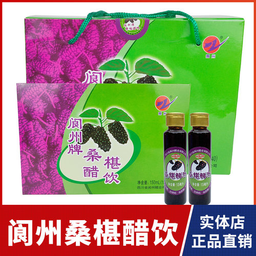 阆州桑椹醋口服液阆中特产