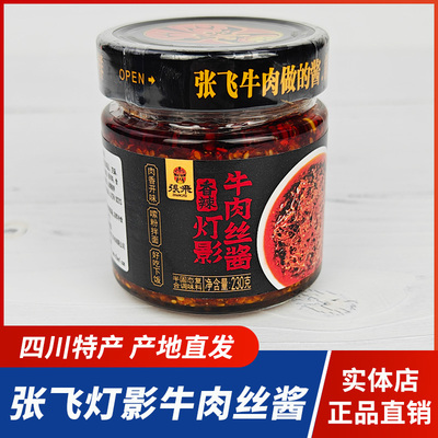 张飞灯影牛肉丝酱四川特产牛肉酱香辣牛肉丝酱佐餐拌面香辣下饭酱