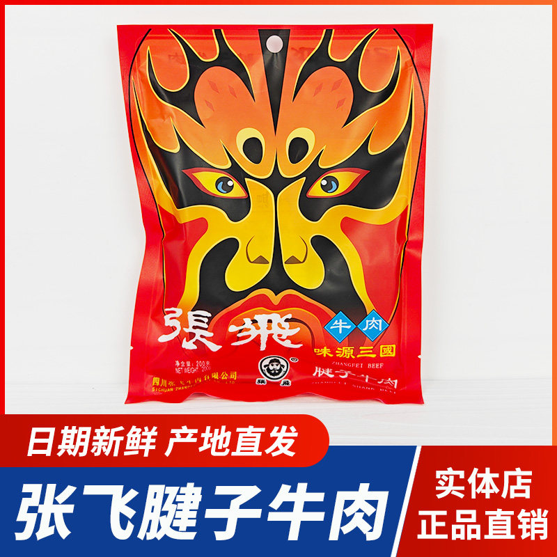 四川特产张飞牛肉腱子牛肉200g整块真空包装阆中卤牛肉成都小吃