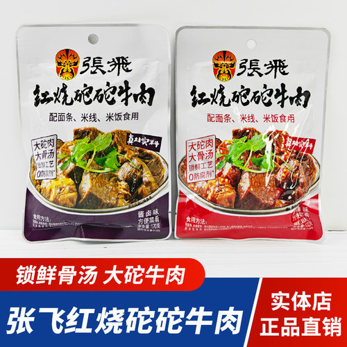 张飞红烧砣砣牛肉大骨汤
