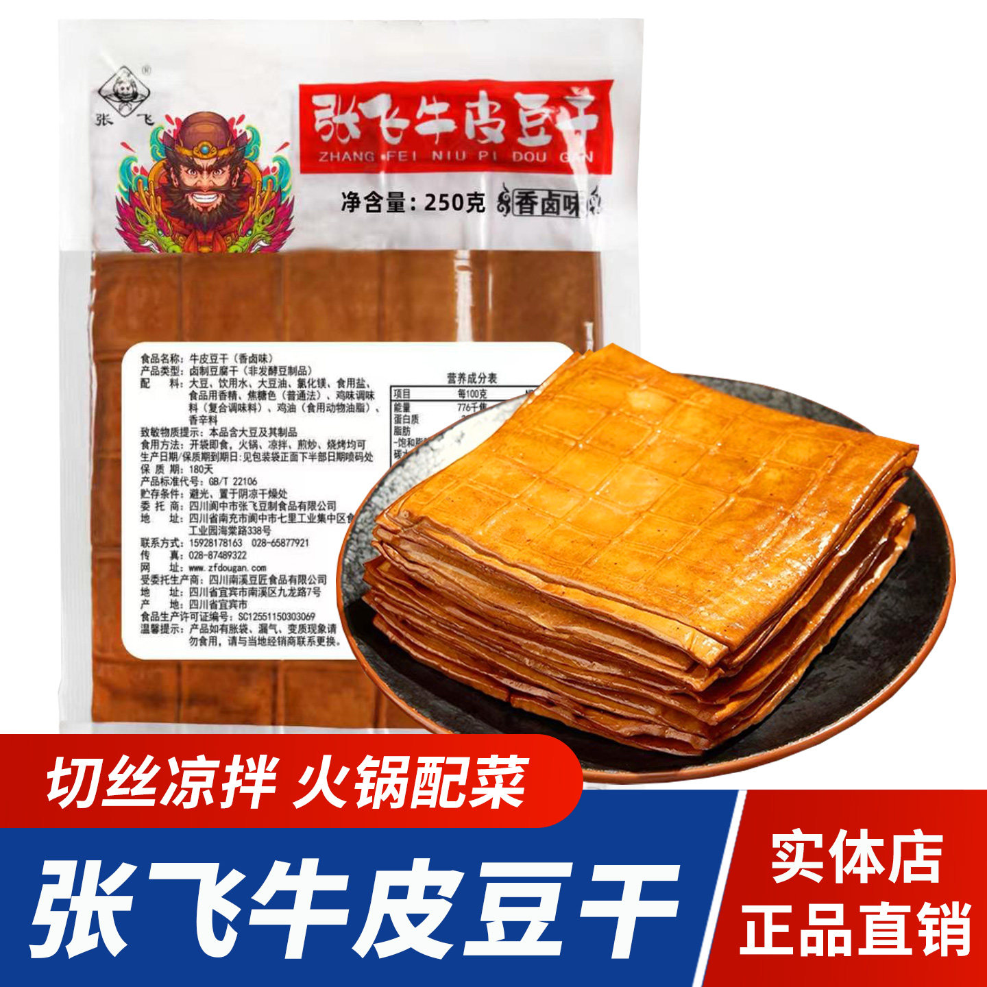 四川特产张飞牛皮豆干香卤豆腐干宜宾豆干小吃餐饮家庭装火锅配菜