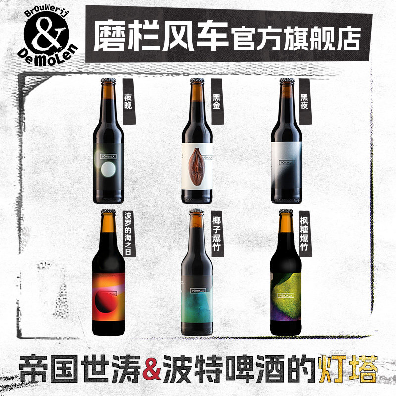 爱沙尼亚珀亚拉帝国世涛黑金波特进口精酿啤酒伯亚拉黑啤