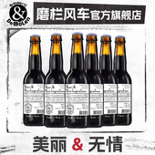 磨栏风车美丽与无情帝国世涛精酿啤酒荷兰进口黑啤波特帝磨栏