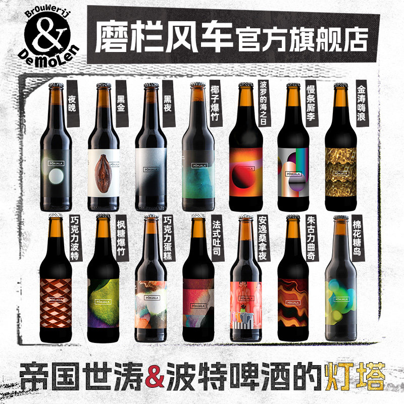 爱沙尼亚进口珀亚拉黑金夜晚波特椰子爆竹帝国世涛精酿啤酒黑啤伯