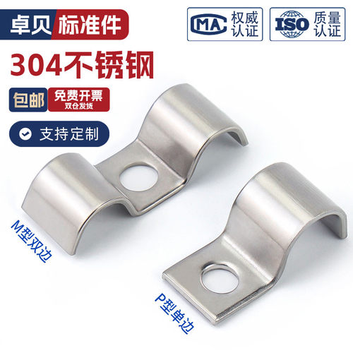 304不锈钢加厚P型单边管卡半边单孔加厚骑马卡仪表管卡扣双边管夹