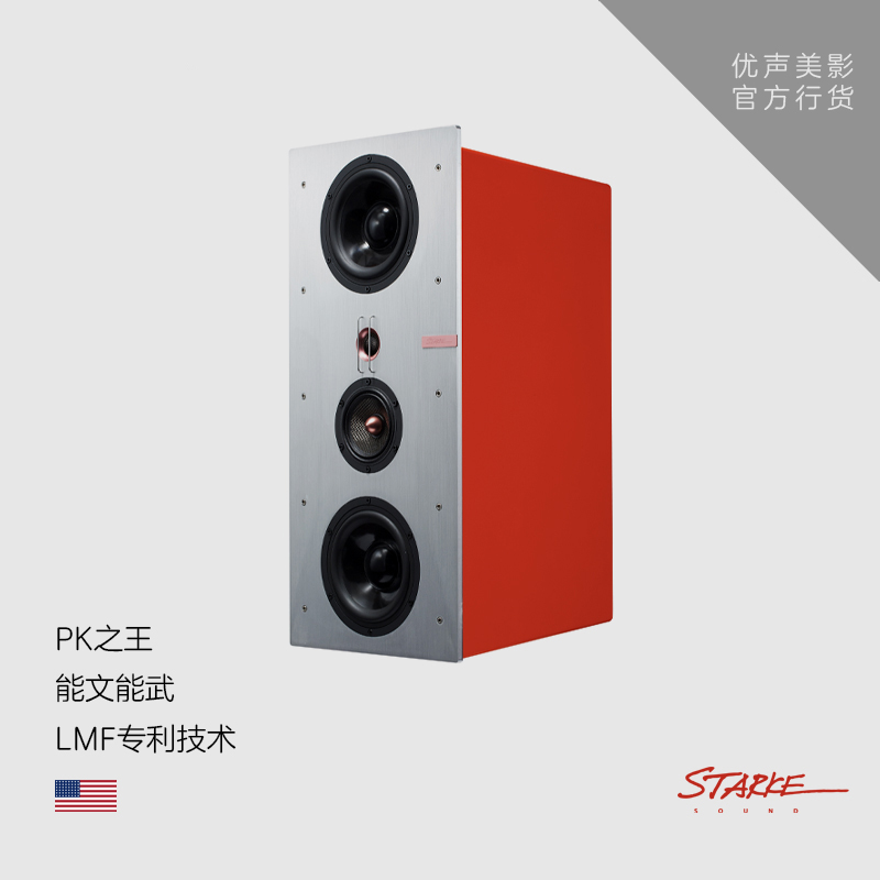 美国Starke史塔克音响IC-H3 Elite/Be音箱HIFI家庭影院优声美影