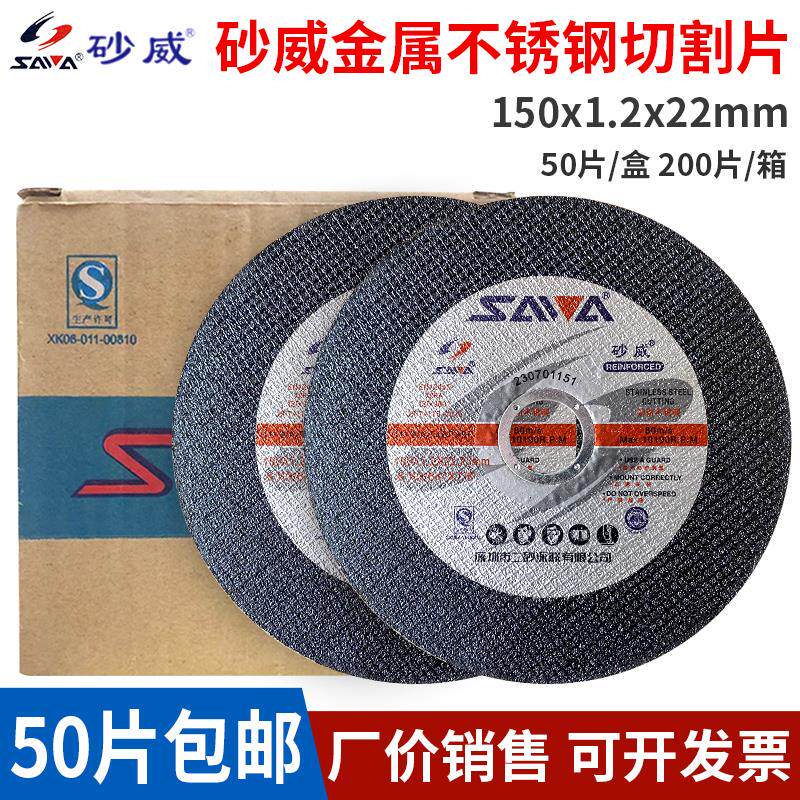 速发砂威切割片150*1.2*22mm双网不锈钢金属角磨机砂轮片树脂锯片