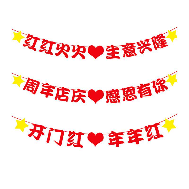 现货速发盛大开业大吉拉旗红色拉花挂旗周年店庆店铺公司乔迁布置