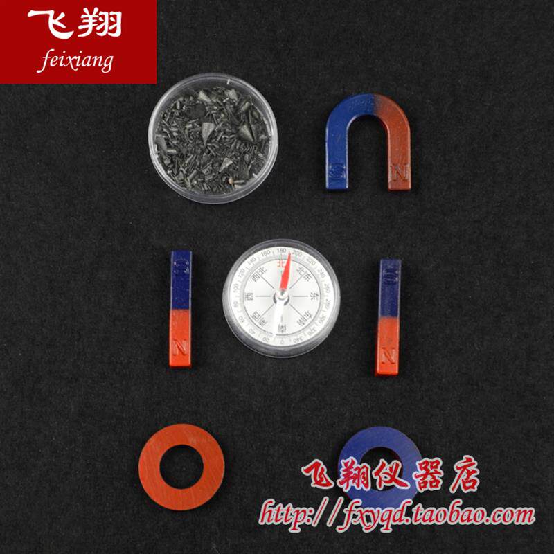 现货条形b磁铁马蹄形磁铁环形磁铁指南针铁屑盒 磁教具 磁感线演
