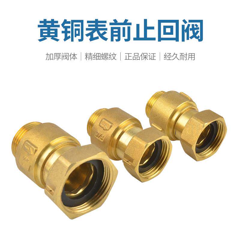 现货速发水表表前止回阀后自来水止逆阀止水止逆阀家用自转水管防