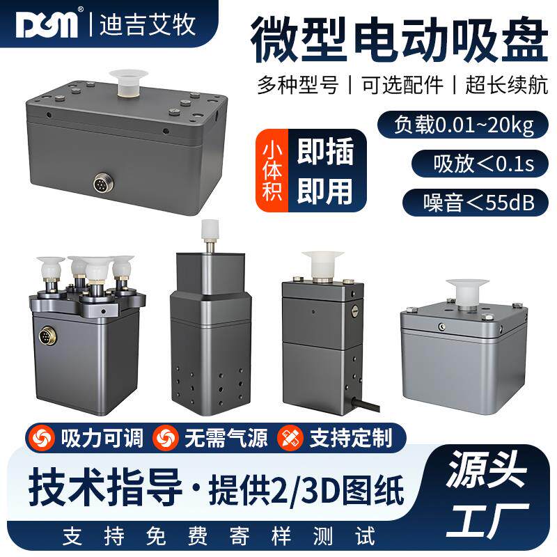 速发微型电动真空吸盘强力带正压吹气旋转机械手执行器配件无需气